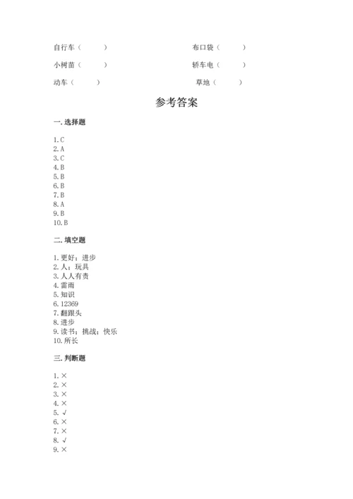 部编版二年级下册道德与法治期末考试试卷精品【名师推荐】.docx