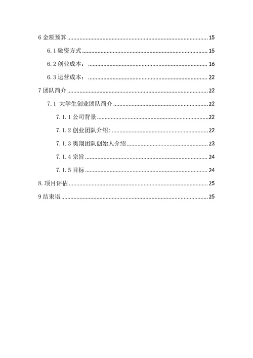 美容美肤工作室商业计划书