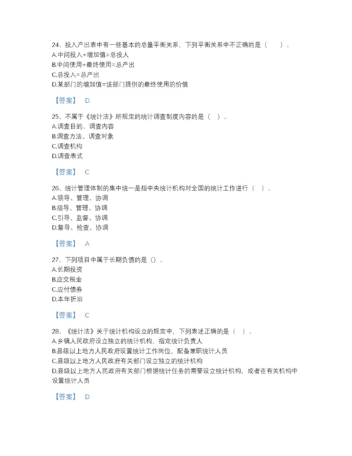 2022年吉林省统计师之中级统计师工作实务高分预测测试题库及答案解析.docx