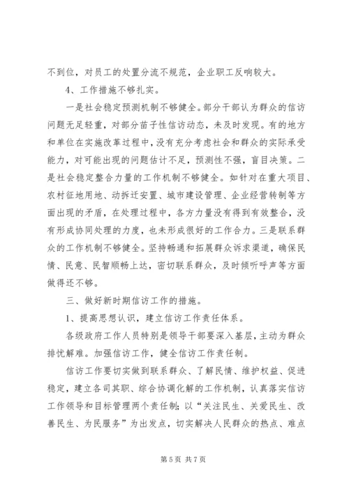 做好新时期基层信访工作经验材料.docx