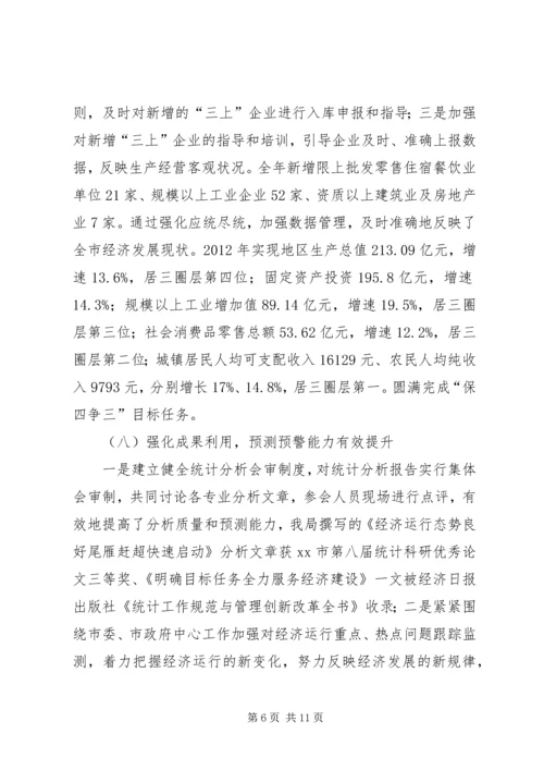 市统计局工作报告 (6).docx