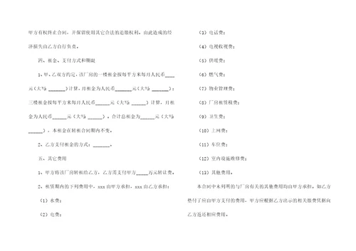 有关转租合同十篇