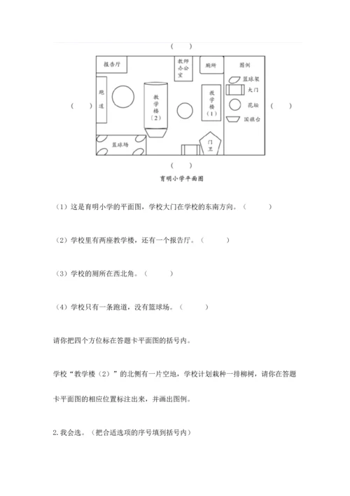 部编版三年级上册道德与法治期中测试卷精品【典型题】.docx