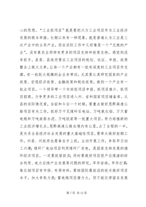 县工业经济发展办公会讲话.docx