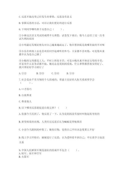 部编版道德与法治六年级下册期末测试卷【突破训练】.docx