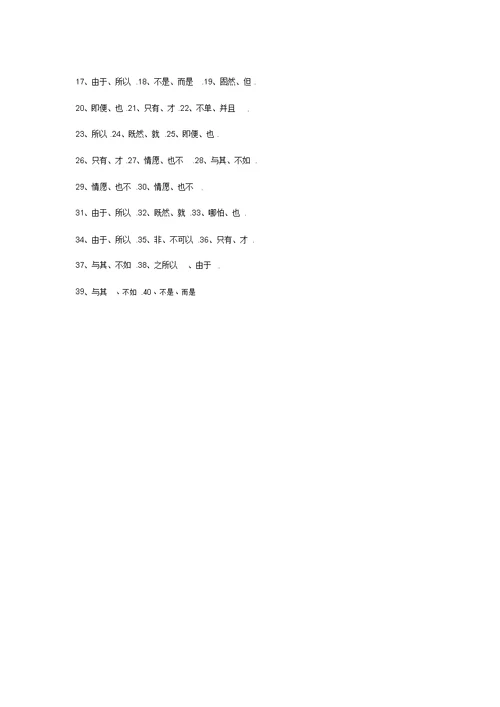 三年级语文关联词运用及专项练习(附答案)
