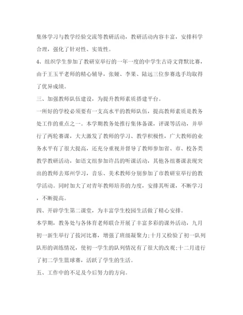 精编之【教务处教学管理工作总结范本】初中教学管理工作总结.docx