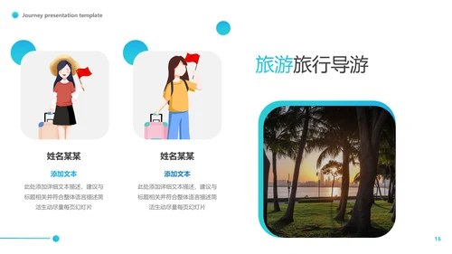 2021年创意欧美风海南三亚旅行计划旅程社旅游宣传PPT模板