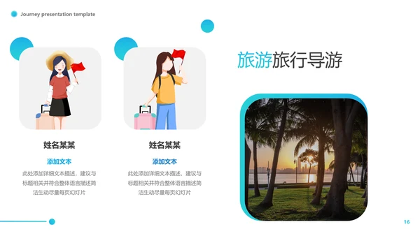 2021年创意欧美风海南三亚旅行计划旅程社旅游宣传PPT模板