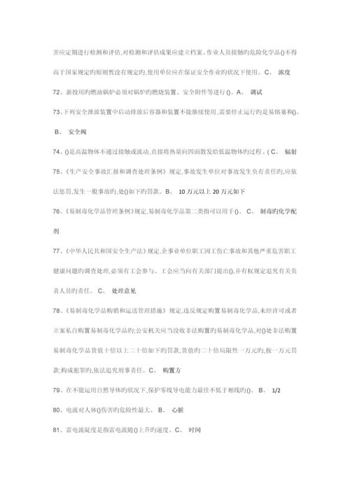 2023年安全员考试.docx