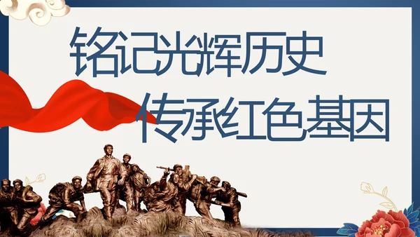 蓝色党建党支部党史学习总结党史历程PPT动态