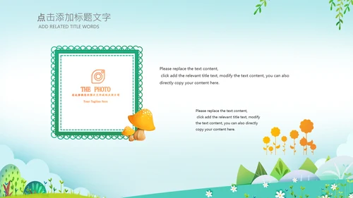 小清新插画幼儿园小学家长会ppt模版