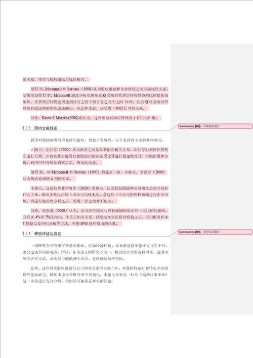 正文高新技术企业股权激励对公司绩效的影响精选