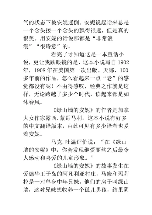 绿山墙的安妮读后感：没有想象力的人生有多悲惨