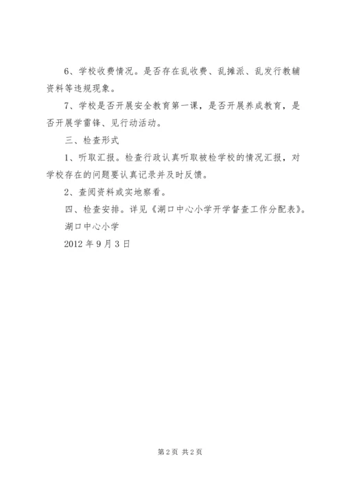 湖口中心小学开学工作汇报材料 (2).docx