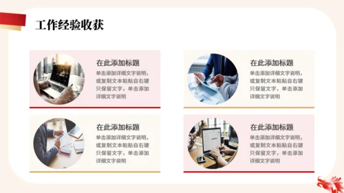 红色金色简约大气年终工作总结通用PPT模板