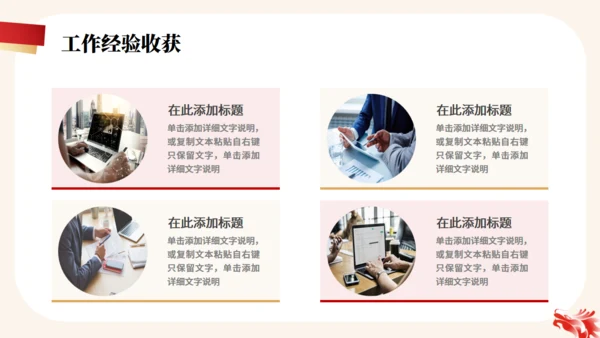 红色金色简约大气年终工作总结通用PPT模板