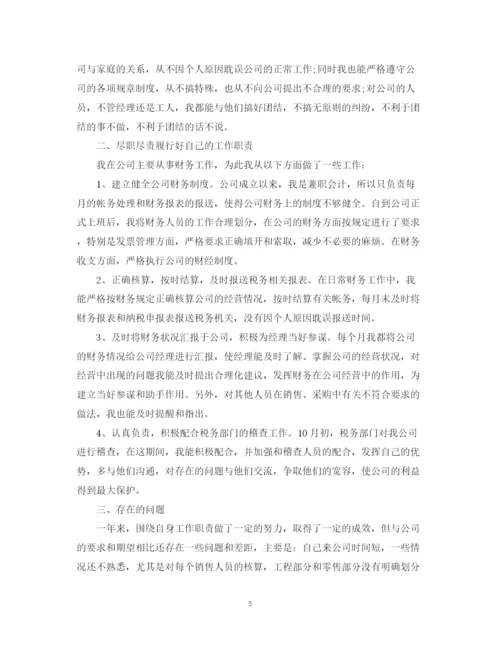 精编之会计转正定级优秀自我鉴定范文.docx