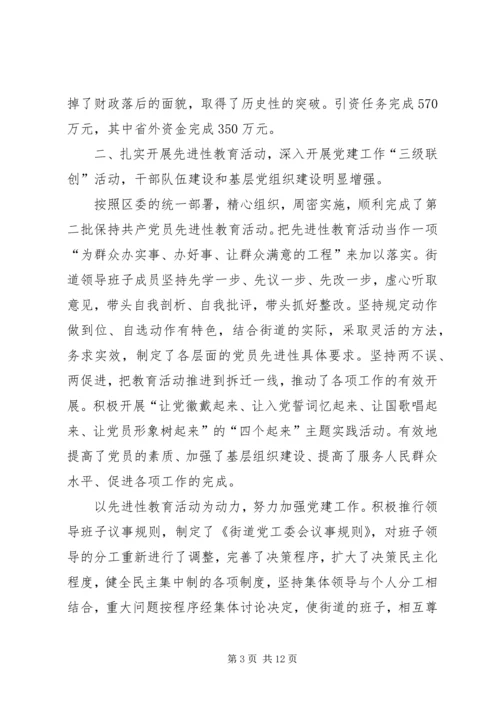 在街道办事处年度工作表彰大会的工作报告 (2).docx