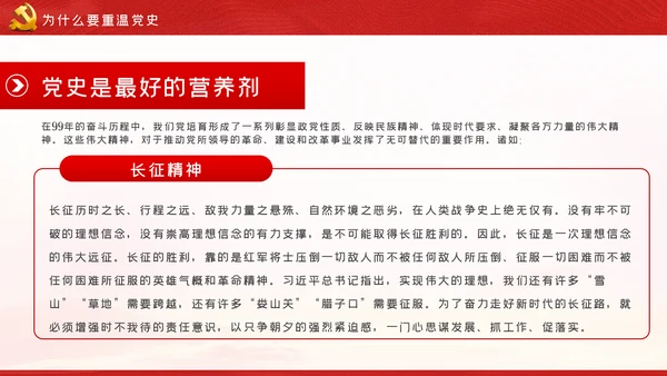 重温党的历史牢记初心使命党史教育党课PPT模板