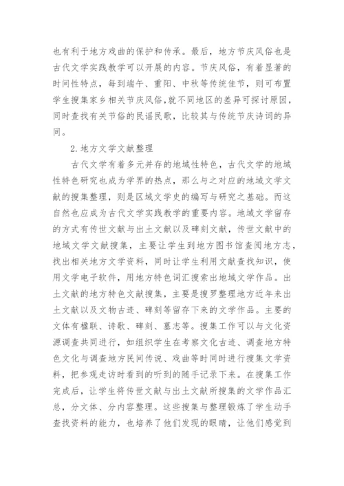 关于古代文学论文.docx