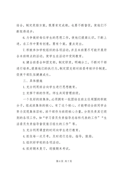 新学期高二班主任工作计划范文.docx