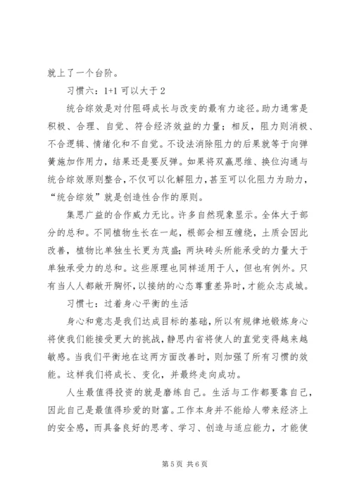 学习《成功人士的七个习惯》心得 (3).docx