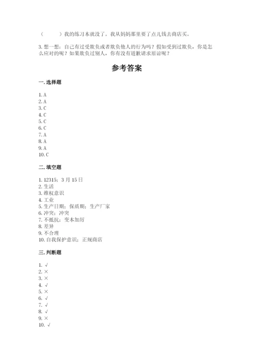 部编版道德与法治四年级下册期末测试卷附参考答案【黄金题型】.docx