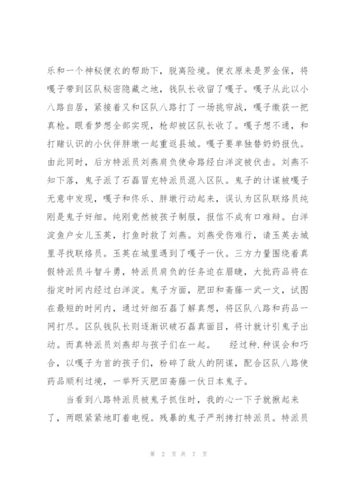 课外阅读小兵张嘎个人读后感300字5篇.docx