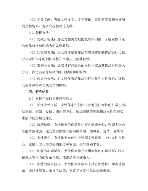 女性作家的创作风格与影响力