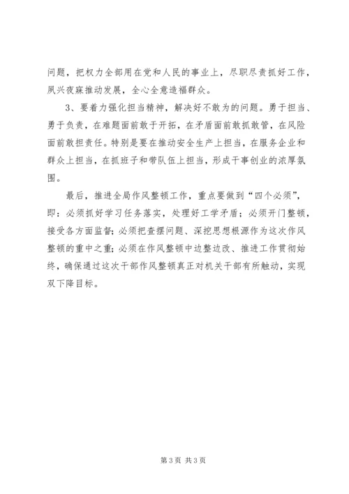 安监局机关作风整顿动员大会发言稿.docx