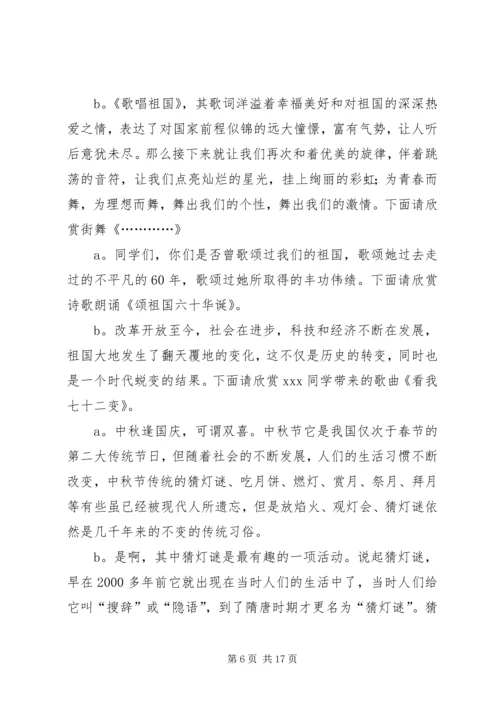 国庆69周年庆主持词.docx