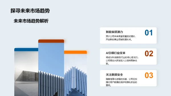 整合力量，创新未来