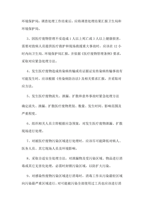 医疗废物管理核心制度汇编.docx