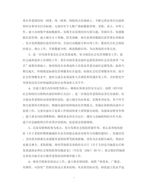 精编之度养老保险个人总结范文.docx