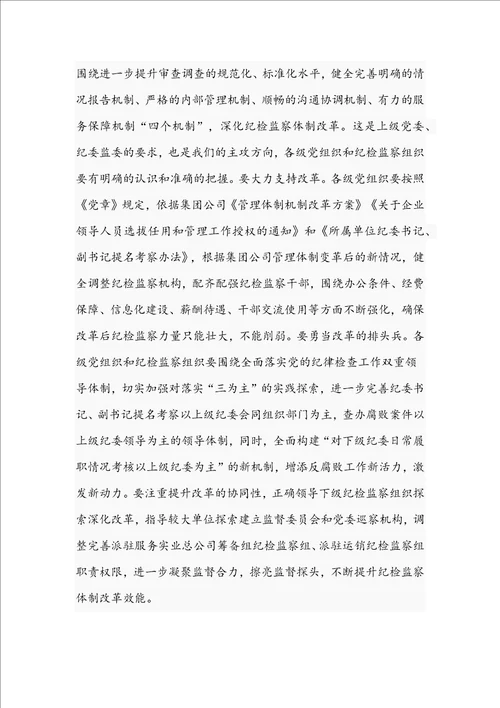 2021年党委书记在集团公司纪委全会讲话稿和在医学院附属医院总结表彰大会讲话范文