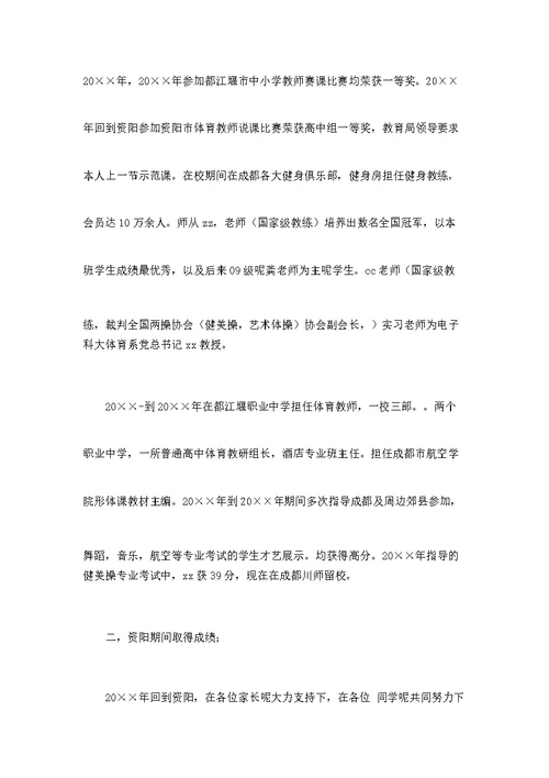 健美操教师个人工作总结