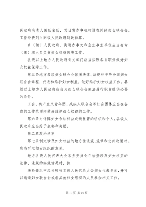 学习《妇女儿童权益保障法》心得体会[推荐五篇].docx