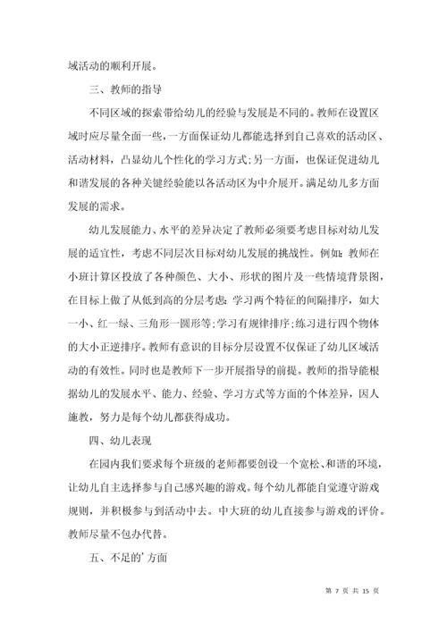 幼儿园小班区域活动总结.docx
