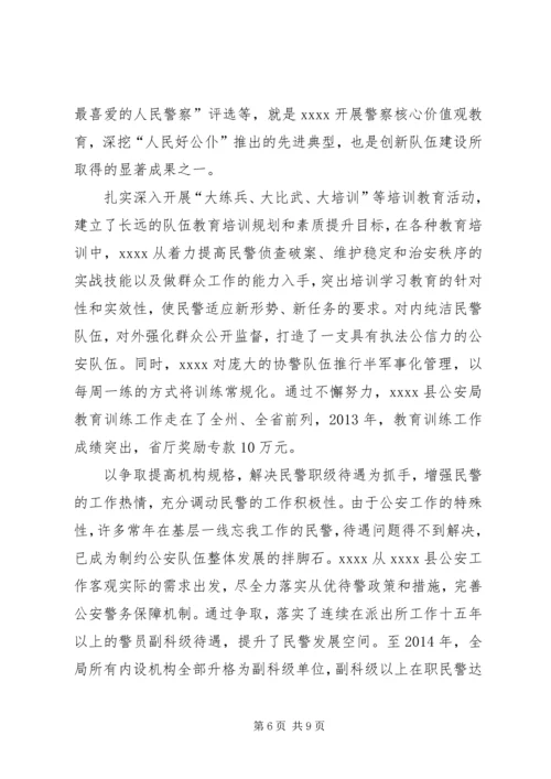 公安局教导员事迹材料 (2).docx