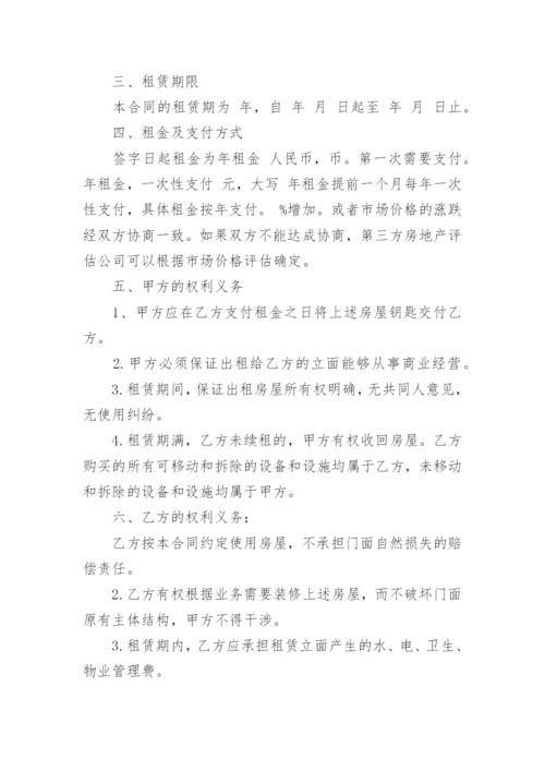 门面租赁合同.docx