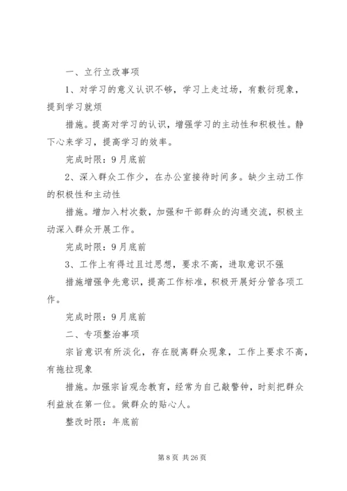 乡镇领导干部整改落实工作方案9篇.docx