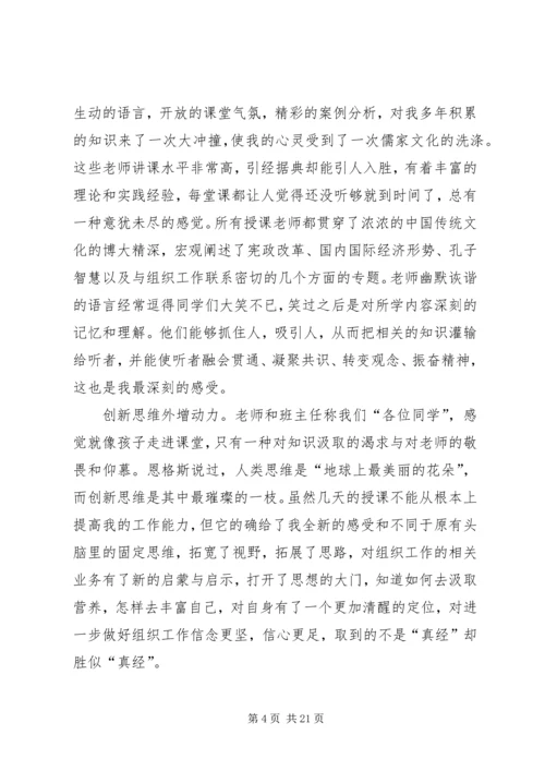 组工干部政治学习心得.docx