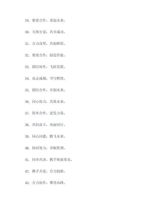 团队合作互助标语口号