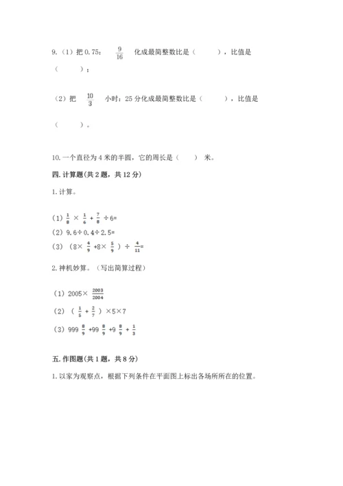 人教版六年级上册数学期末测试卷附答案【培优】.docx