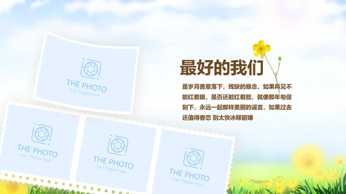 致青春放飞梦想同学会电子相册动态PPT