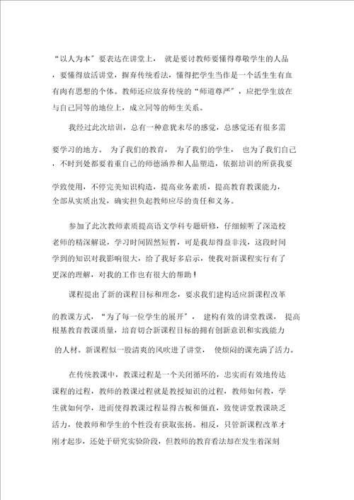 教师素养心得体会精选