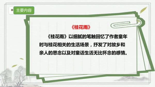 【核心考点】语文部编版 五年级上册第一单元复习 课件