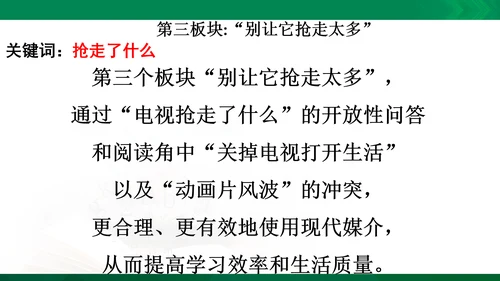 【期末复习】统编版道德与法治4年级上册第3单元 信息万花筒 复习课件（24张PPT）