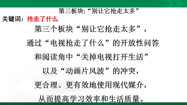 【期末复习】统编版道德与法治4年级上册第3单元 信息万花筒 复习课件（24张PPT）